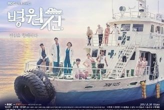 Download Drama Korea Hospital Ship Subtitle Indonesia