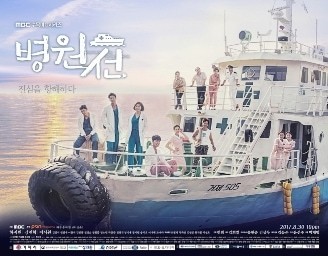 Download Drama Korea Hospital Ship Subtitle Indonesia