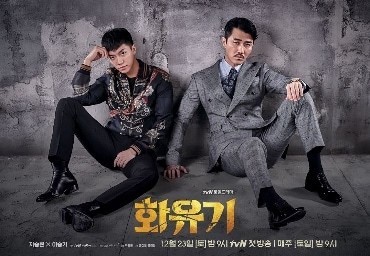 Download Drama Korea A Korean Odyssey ( Hwayugi ) Subtitle Indonesia
