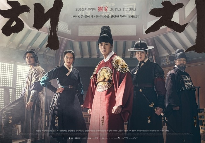Download Drama Korea Haechi Subtitle Indonesia