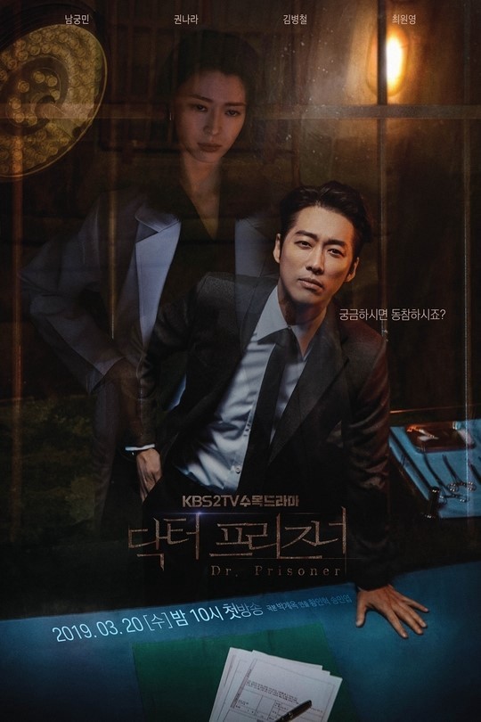 Download Drama Korea Doctor Prisoner Subtitle Indonesia