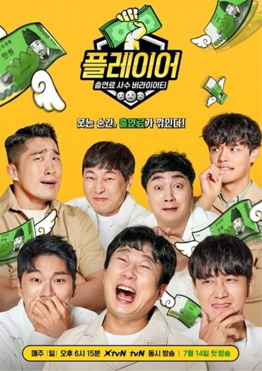 Player 2019 Subtitle Indonesia
