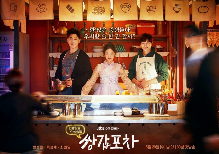 Download Drama Korea Mystic Pop-up Bar Subtitle Indonesia