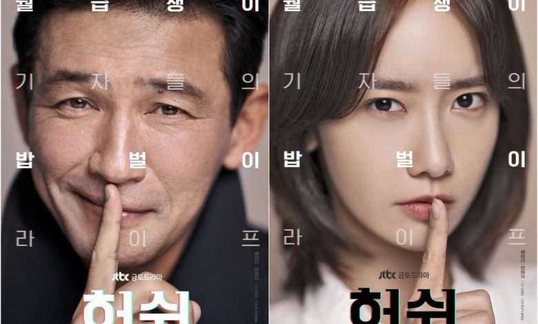 Download Drama Korea Hush Subtitle Indonesia
