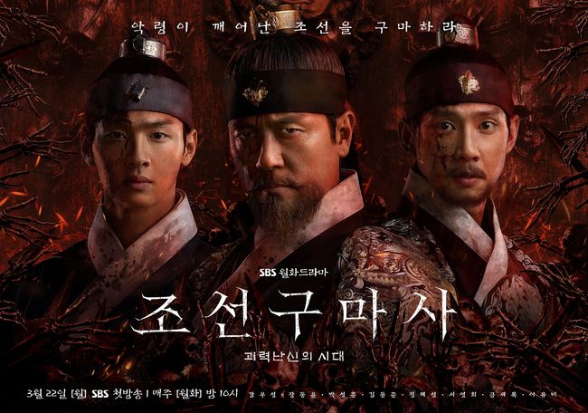Drama Korea Joseon Exorcist Subtitle Indonesia