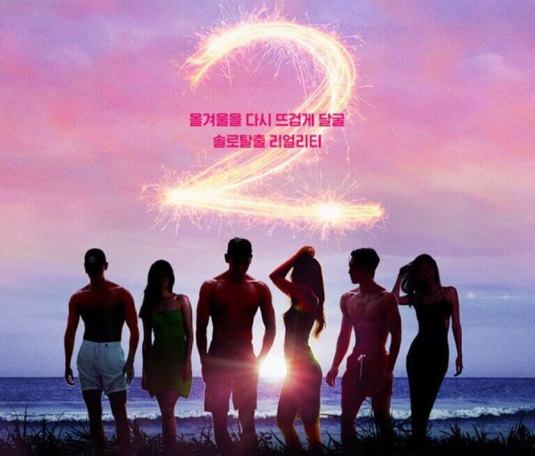 Download Single’s Inferno Season 2 Subtitle Indonesia