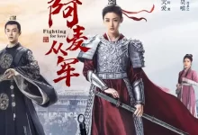 Download Drama China Fighting for Love (2024) Subtitle Indonesia