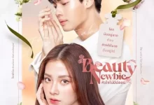 Download Drama Thailand Beauty Newbie Subtitle Indonesia