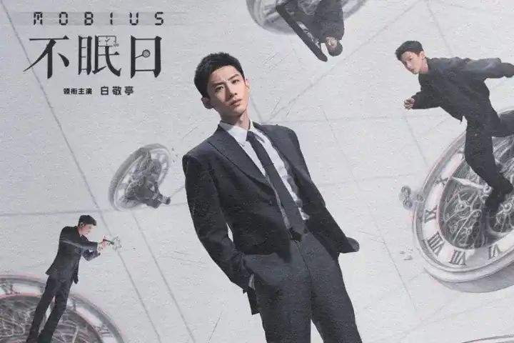 Drama China Mobius Subtitle Indonesia